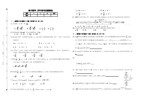 高中数学--历年高考真题精选3(附答案)