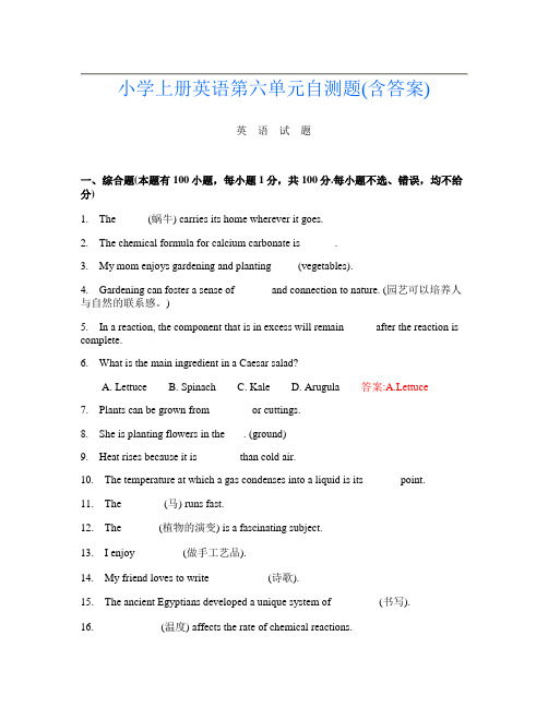 小学上册第4次英语第六单元自测题(含答案)