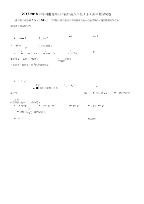新野县2017-2018学年八年级下期中质量数学试题(含答案解析)