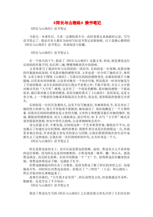 《阿长与山海经》读书笔记