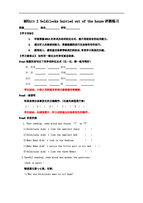外研版初中英语七年级下册:M8U2 Goldilockshurriedoutofthehouse
