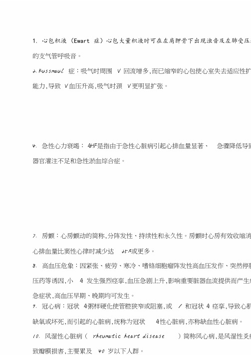 心血管内科重点总结.pdf