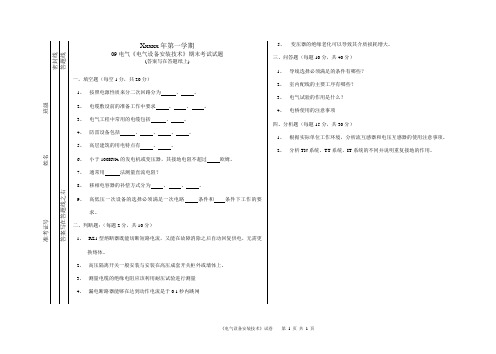 《电气设备安装技术》试题