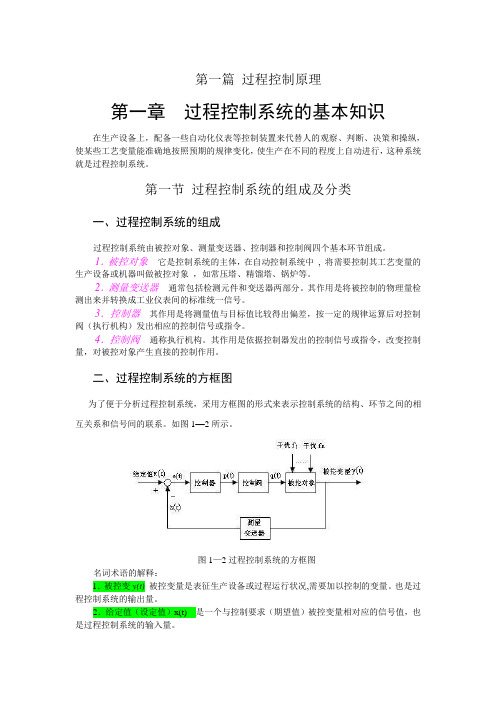 过程控制系统作业