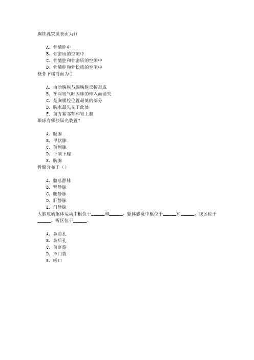 医学三基(护士)人体解剖学章节练习(2015-3-13)