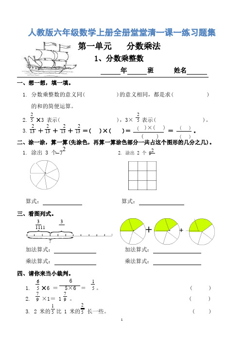 人教版小学六年级数学上册一课一练同步练习