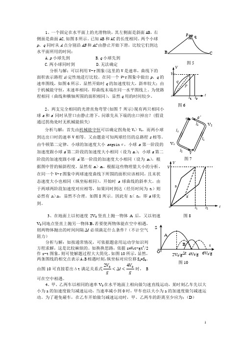 高一物理培优讲义(1)-教师版