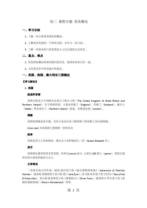 初二 暑假专题 英美概况-word文档资料