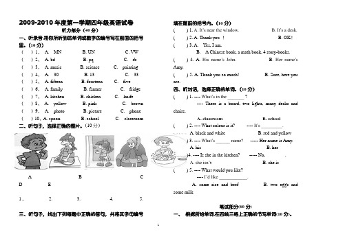 2009-2010年度第一学期四年级英语试卷二