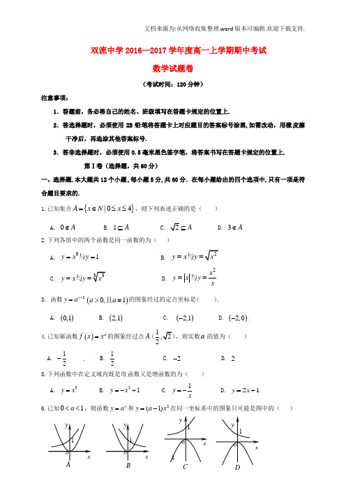 高一数学上学期半期考试试题(1)