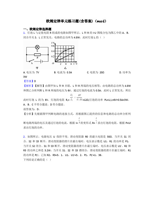 欧姆定律单元练习题(含答案)(word)