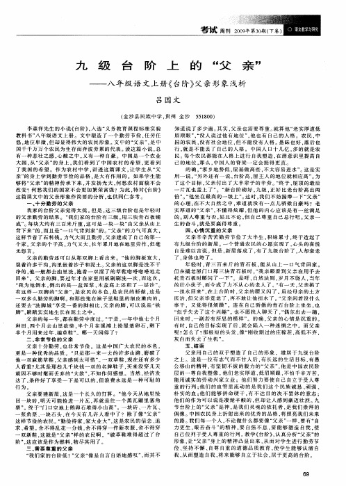 九级台阶上的“父亲”——八年级语文上册《台阶》父亲形象浅析