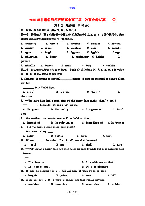 甘肃省部分普通高中2010年高三英语第二次联考测试 人教版