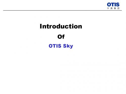 otis sky产品介绍1