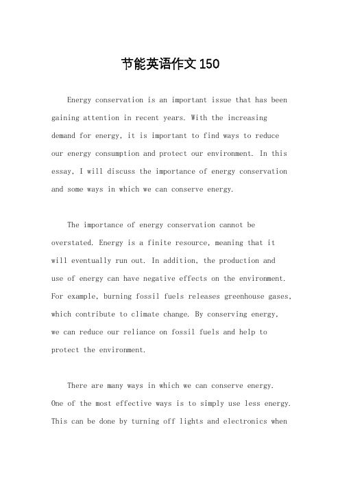节能英语作文150