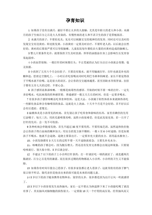 孕前产后 孕育知识