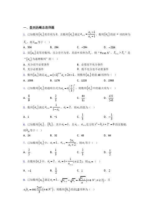 数列的概念经典试题(含答案)