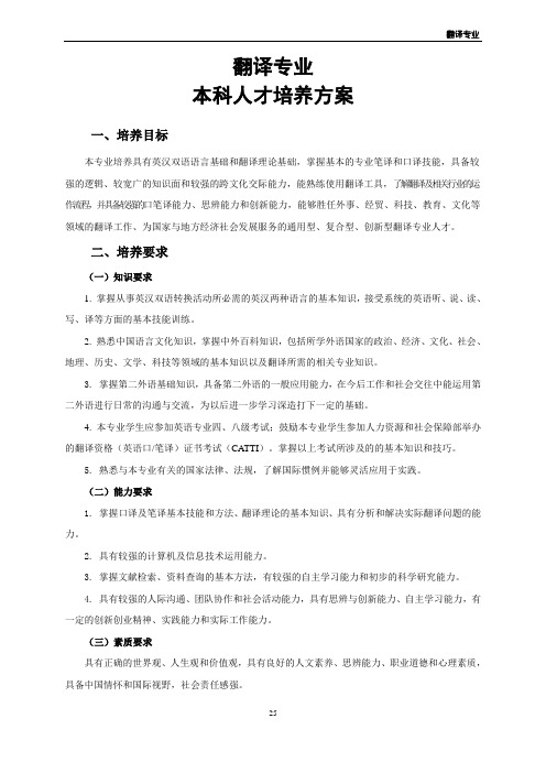 翻译专业人才培养方案(国标2020)