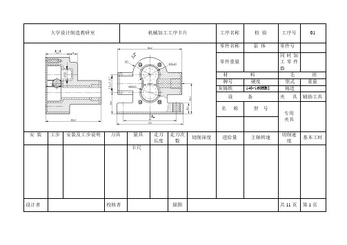 泵体加工工序卡片