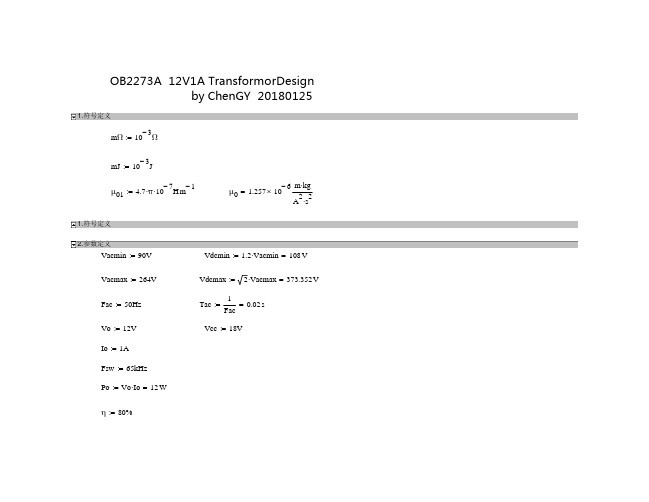 Mathcad - OB2273AMP变压器设计步骤