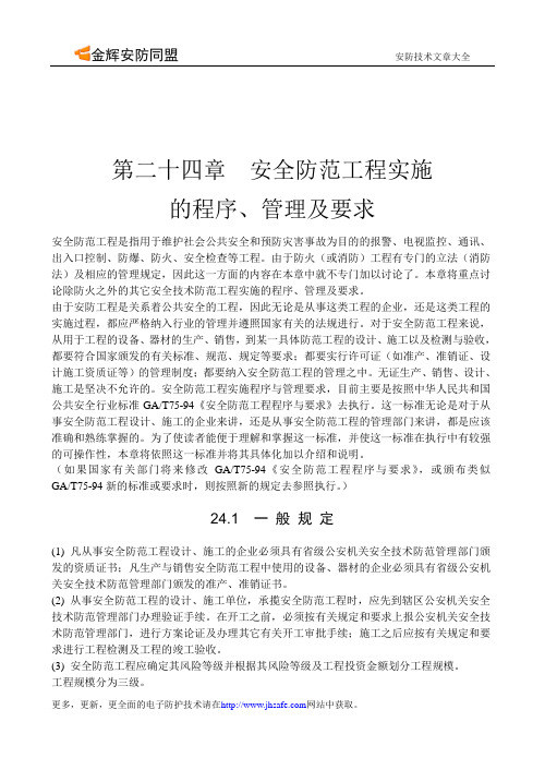 安全防范工程实施的程序