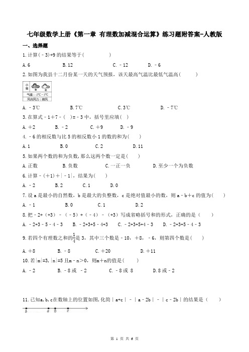 七年级数学上册《第一章-有理数加减混合运算》练习题附答案-人教版