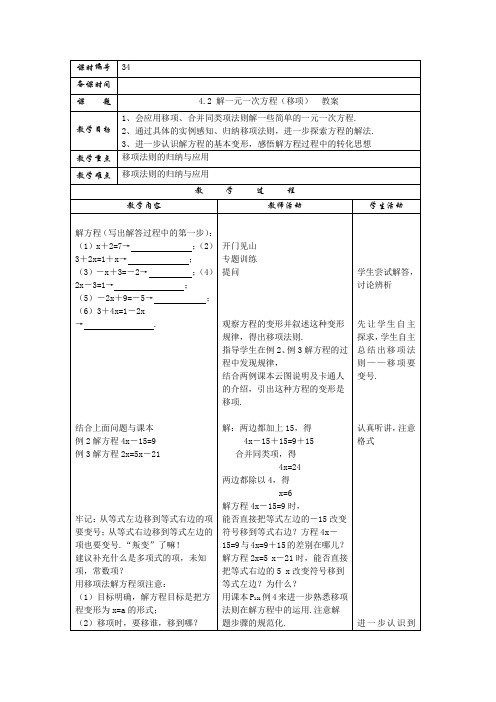 4.2 解一元一次方程(3)(移项)