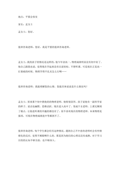 孩子不喜欢现在的物理老师,以致学习成绩直线下降该怎么办？