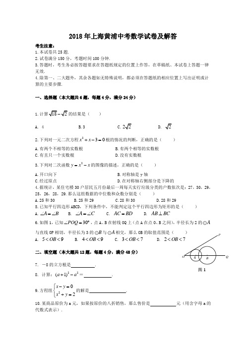 2018年上海黄浦中考数学试卷及答案