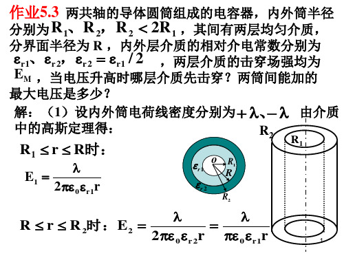 大学物理张三慧版第9章磁介质