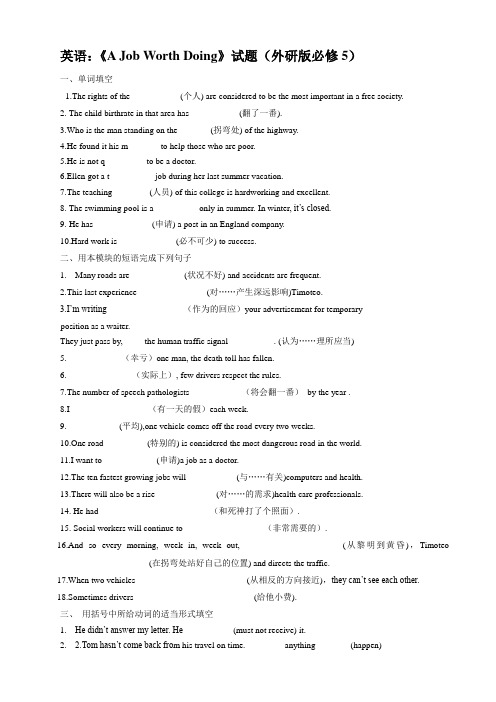 英语：module2《a job worth doing》试题(外研版必修5).doc