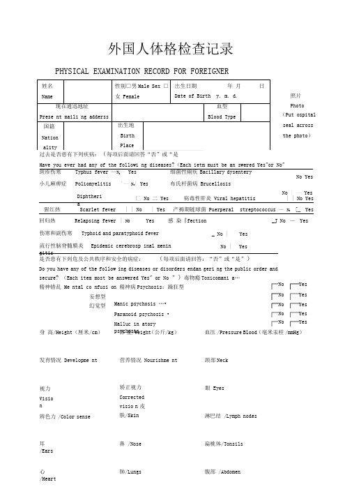 外国人体检表