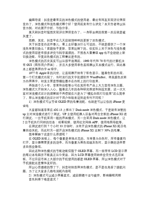 产品经理抖音也变白聊聊深色和浅色模式到底哪个好