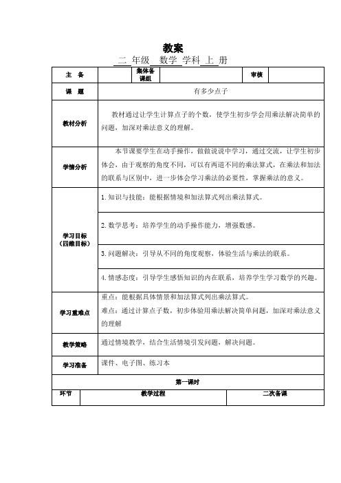 3有多少点子(教案)数学二年级上册-北师大版