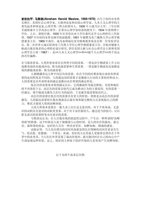 马斯洛需求层次理论PDF