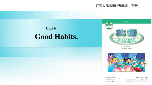 五年级下册英语课件-Unit 6 Good Habits｜广东开心英语