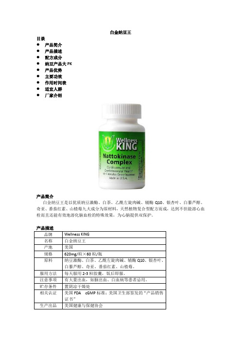 白金纳豆王资料