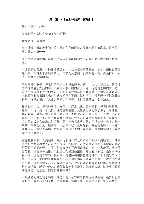 一抹绿诗歌