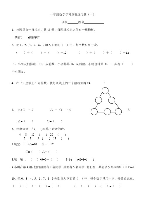 一年级上册人教版数学奥数题  1