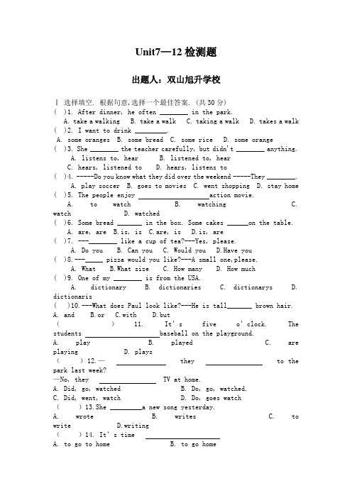 新目标七年级英语下册Unit7-12测试题及答案