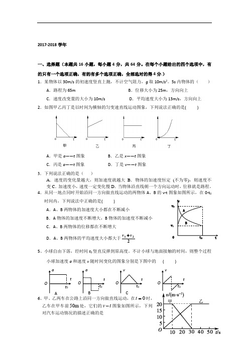 河北省廊坊市第十五中学2017-2018学年高一物理暑假假期作业之3