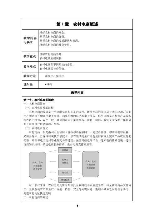 《农村电商》教案