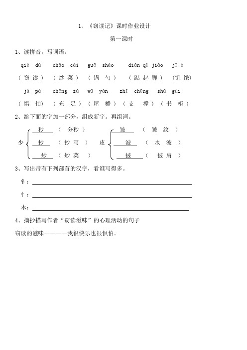 五年级课堂(课时)作业设计(带部分答案)