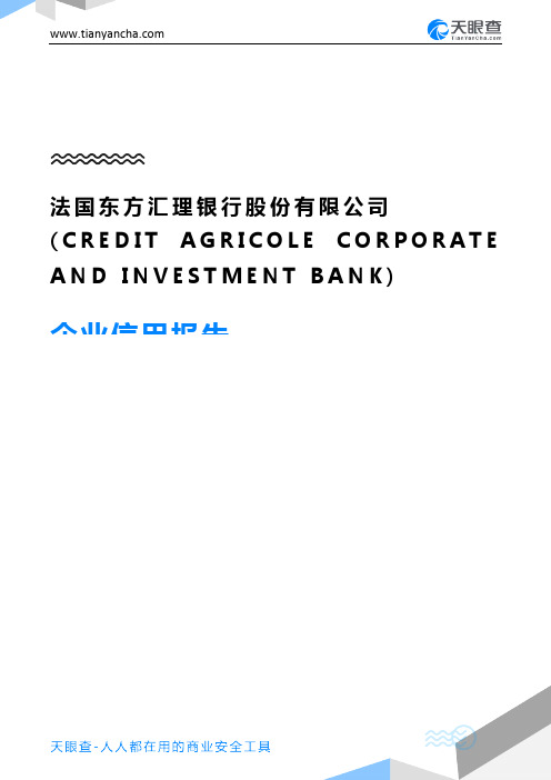 法国东方汇理银行股份有限公司(CREDIT AGRICOLE CORPORATE AND INVES