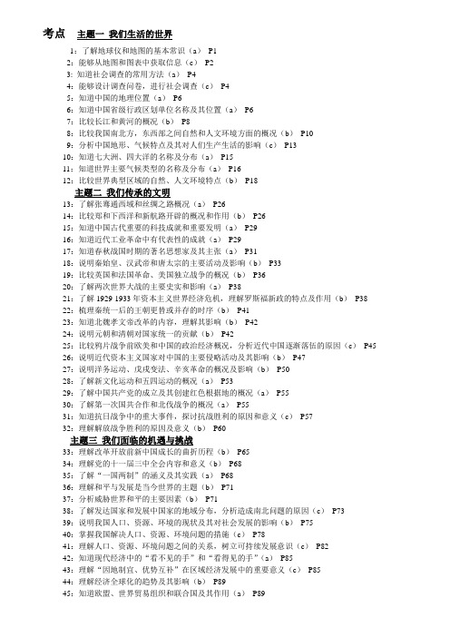 历史与社会(考点)