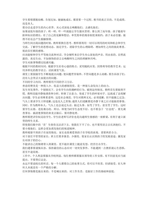 优秀教师走向成功的101条法则