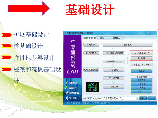 广厦基础设计