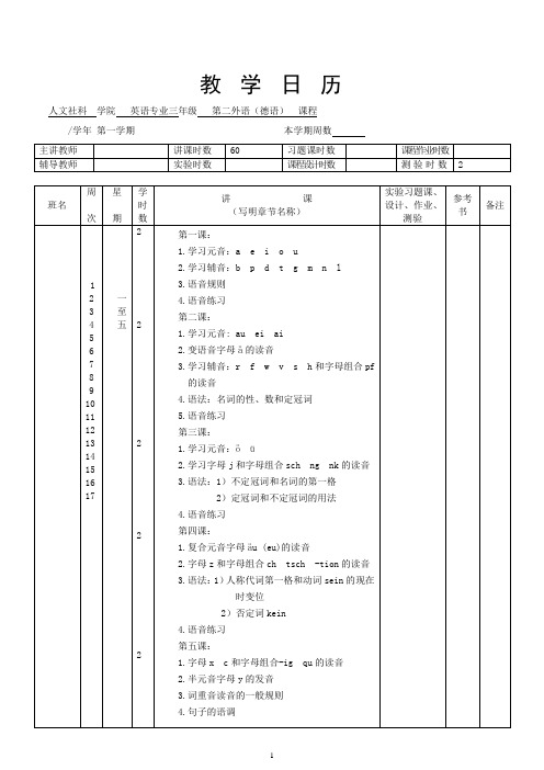 教学日历