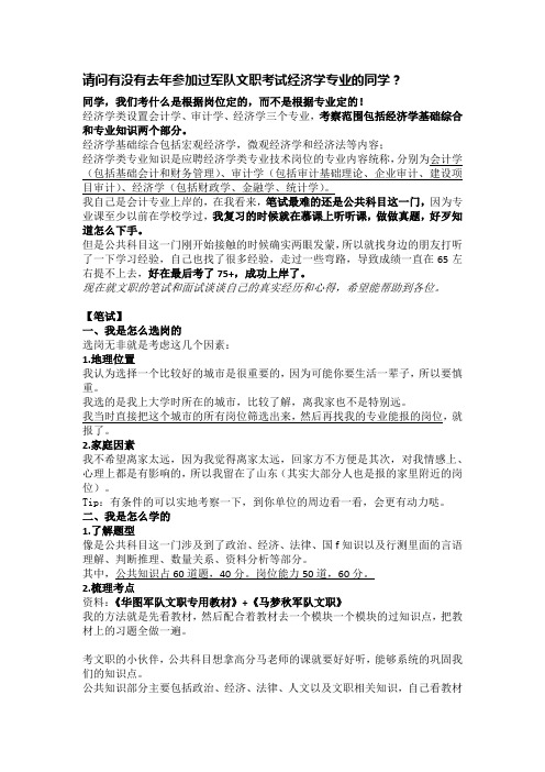 请问有没有去年参加过军队文职考试经济学专业的同学？