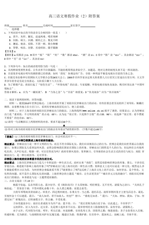 高三语文寒假作业(2)附答案 (3)